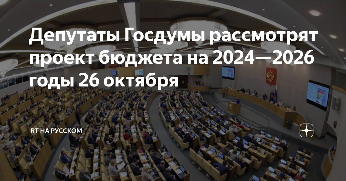 Выборы депутатов государственной думы 2024. Депутаты Госдумы 2024. Первое чтение 2024 Госдумы. Изменения в Госдуме 2024.