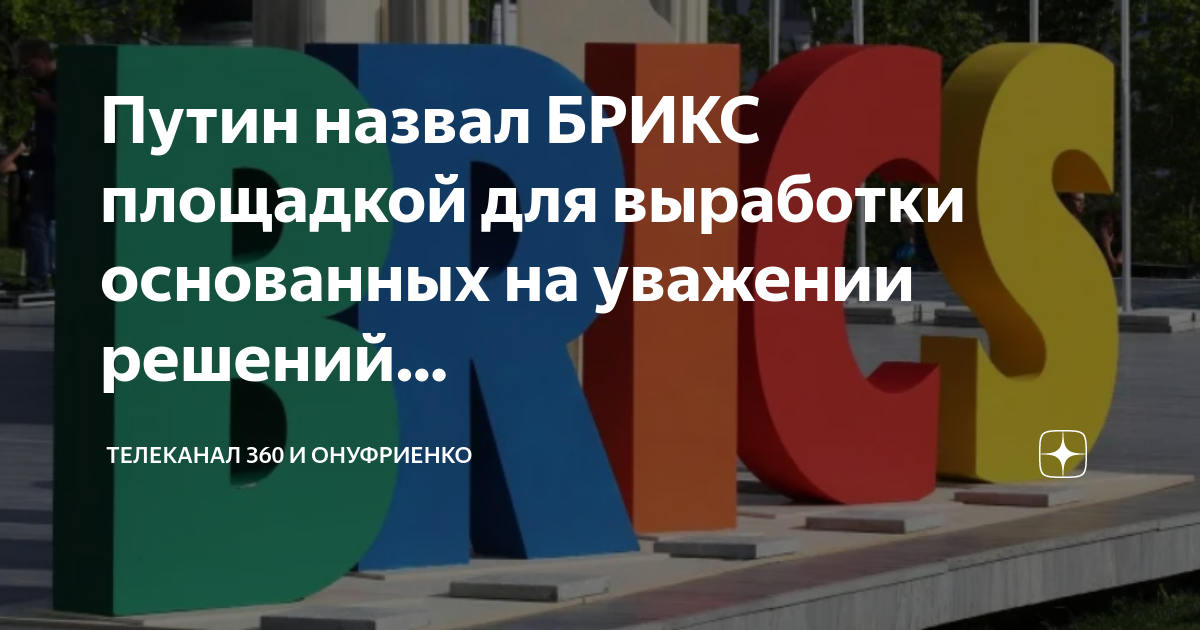 Сами брикс в казани 2024. БРИКС 2024. Brics 2024 Казань. БРИКС Нижний Новгород 2024. Спортивные игры БРИКС 2024.