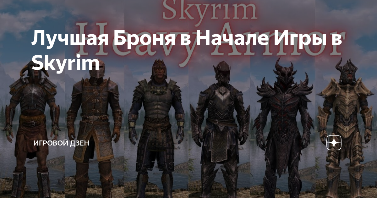 Тяжелая броня элден ринг. Лучшая броня в начале игры. Elden ring комплекты брони. Элден ринг броня рыцаря. Лучшая броня в начале игры.