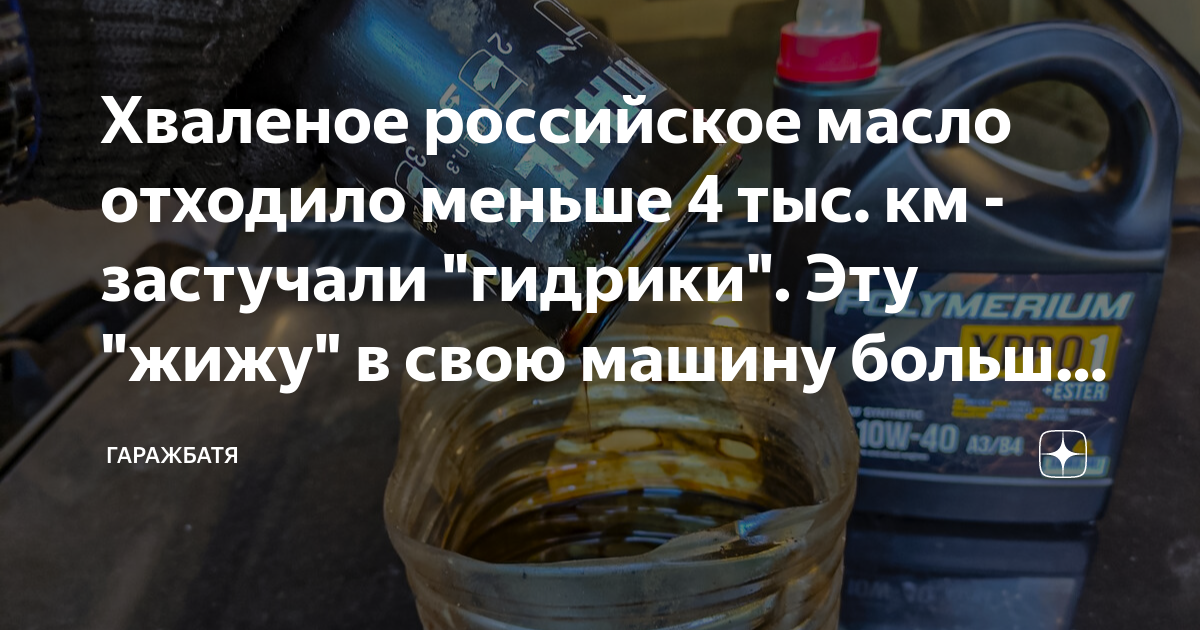 Хваленое российское масло отходило меньше 4 тыс. км - застучали ...