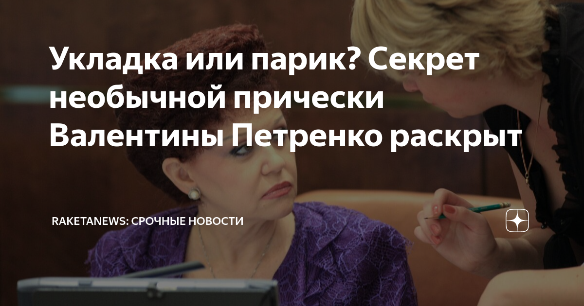 Что мы не видим за "папахой" Валентины Петренко Евино племя Дзен