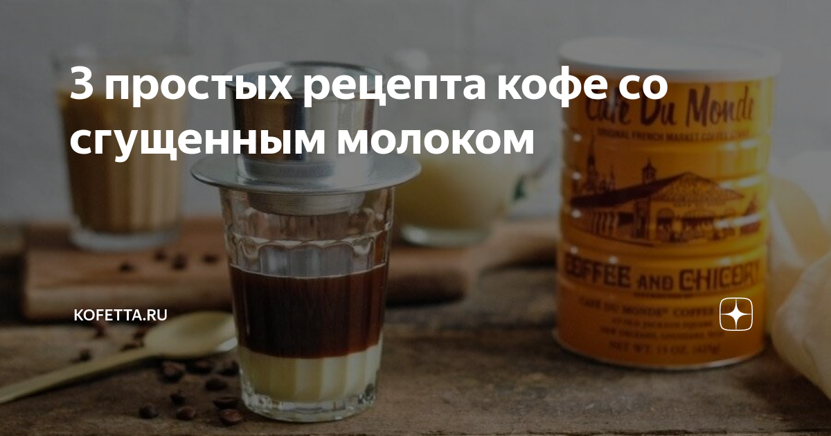 Кофе с яйцом и сгущенным молоком по-вьетнамски — пошаговый рецепт | биржевые-записки.рф