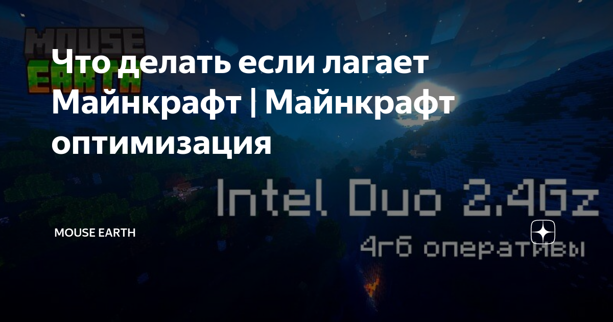 что делать если лагает майнкрафт на пк