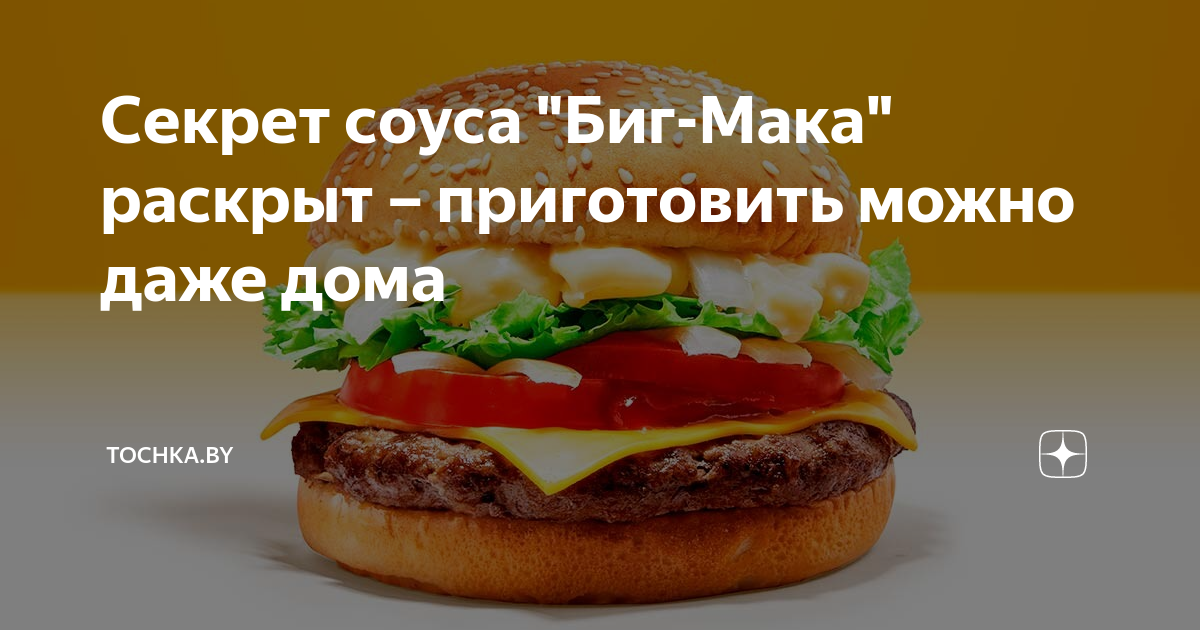 Состав соуса биг мак