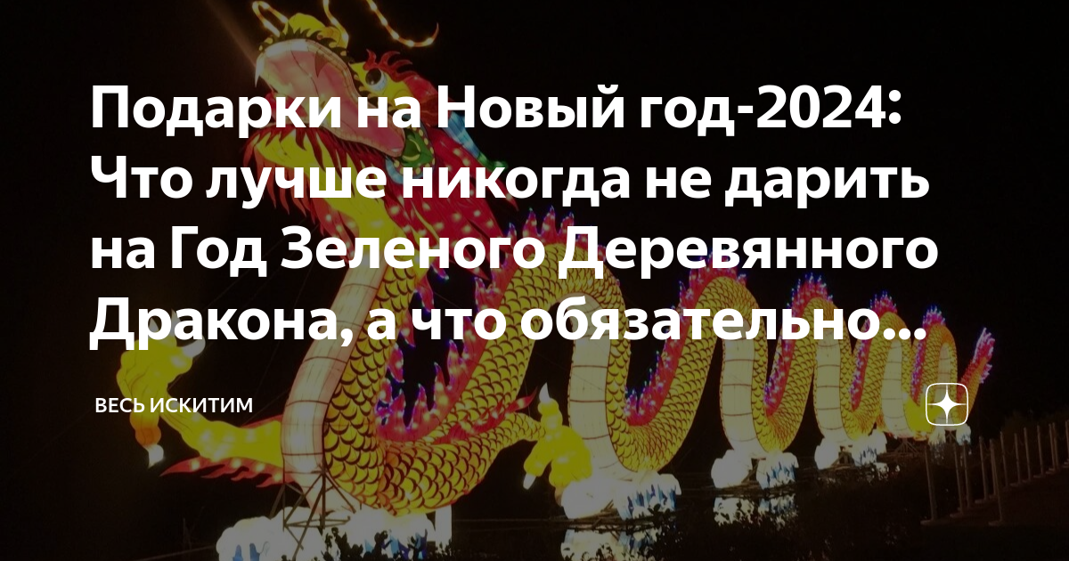 Какой подарок можно подарить на Новый год 2024