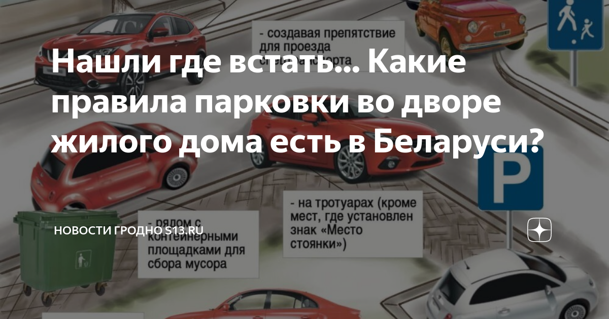 Где нельзя парковаться во дворе водителям - советы и правила | РБК Украина