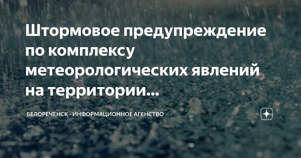 Кмя это. Штормовое предупреждение. Штормовое предупреждение в Сочи.