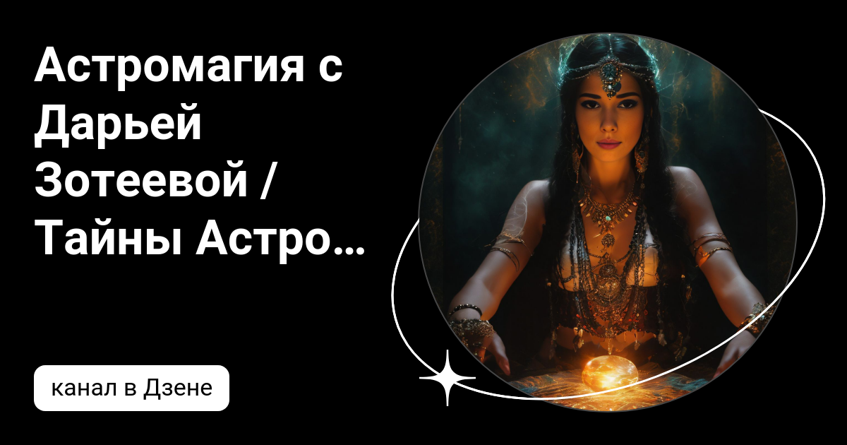 Astromagia 888