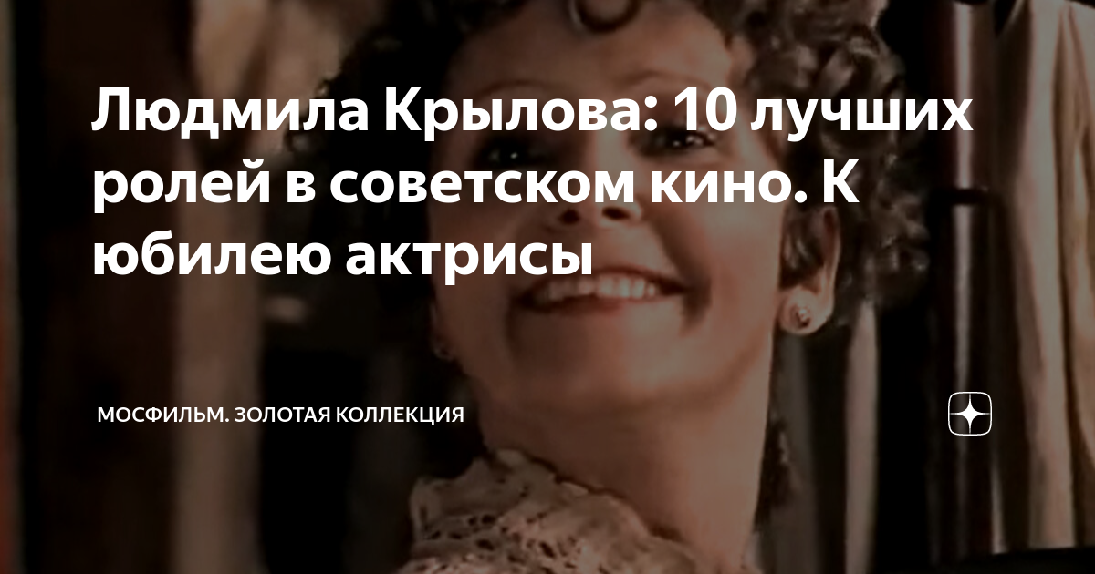 фильмы с людмилой крыловой