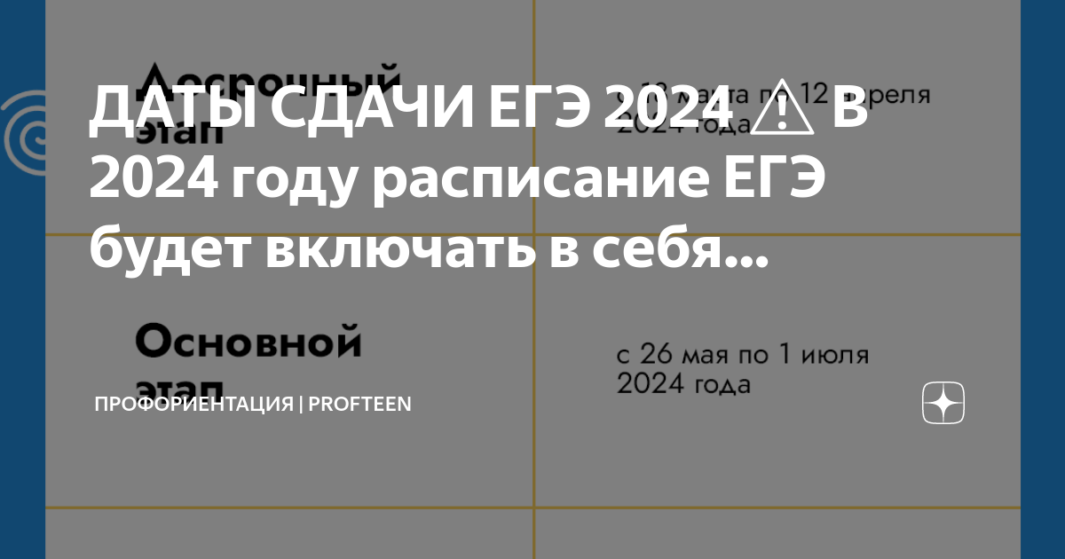 Изменения в расписании егэ 2024 последние новости