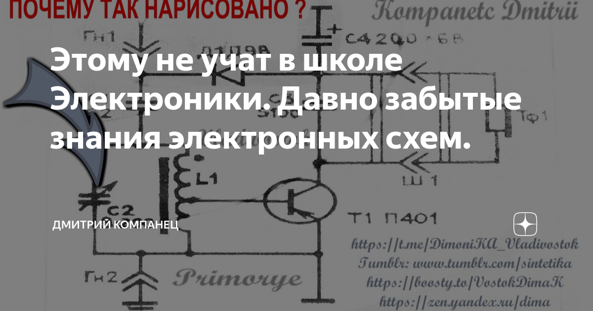 Этому не учат в школе Электроники. Давно забытые знания электронных ...