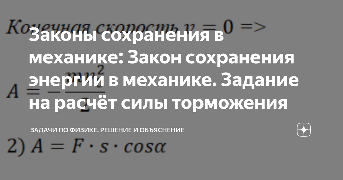 законы сохранения зарядового и массового чисел