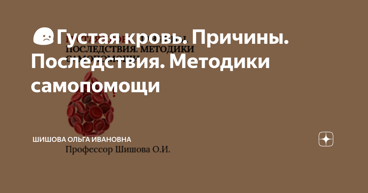 Причины густой крови у женщин после 60