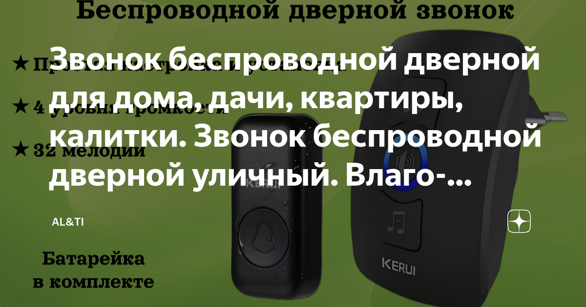 Неисправный звонок стал причиной пожара в квартире