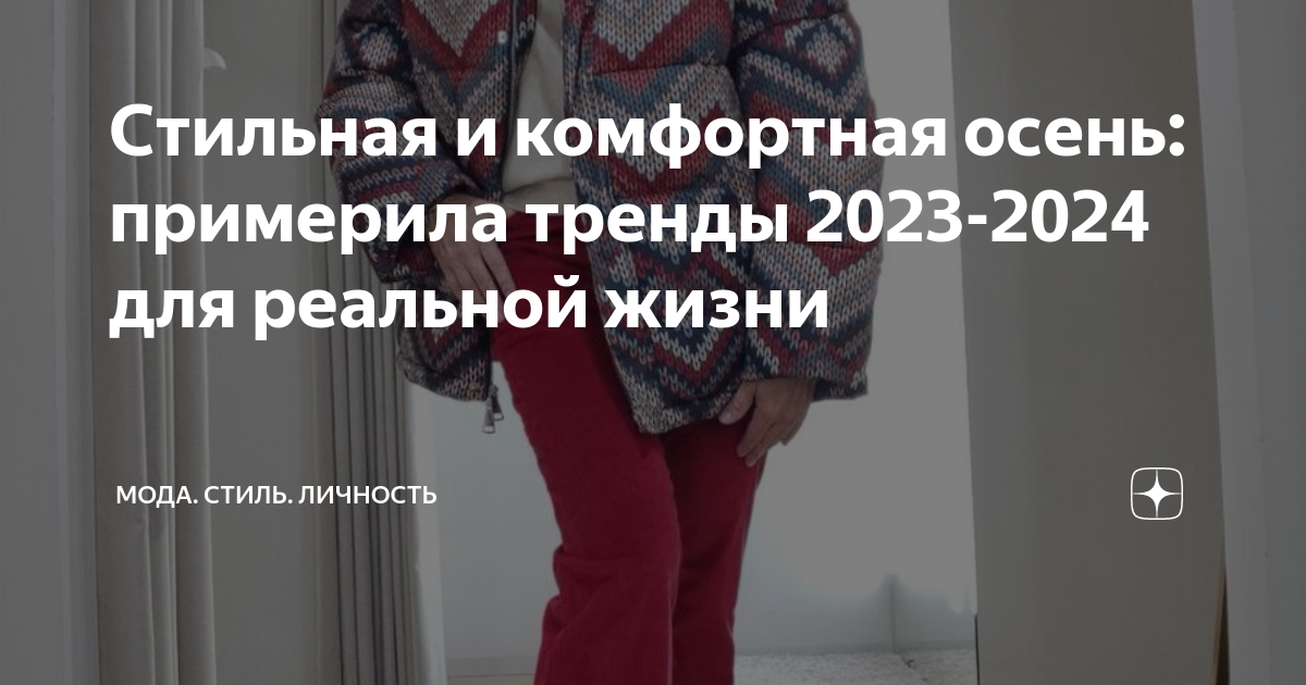 Женский зимний свитер - цветовые тенденции 2024