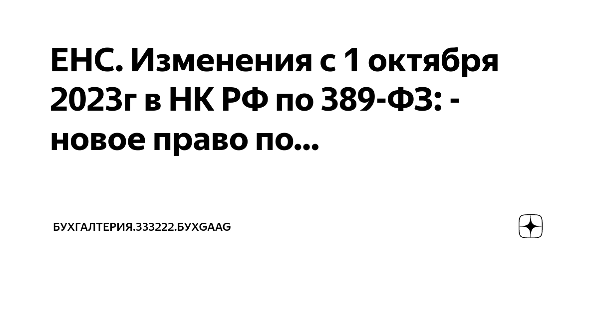 Федеральный закон № 139-фз 2012 года. Федеральный закон 122 фз. 12. Новый закон 2024. Федеральный закон no 389 фз.