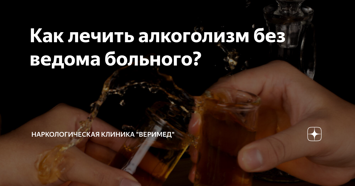 Лечение алкоголизма на дому docnarco ru