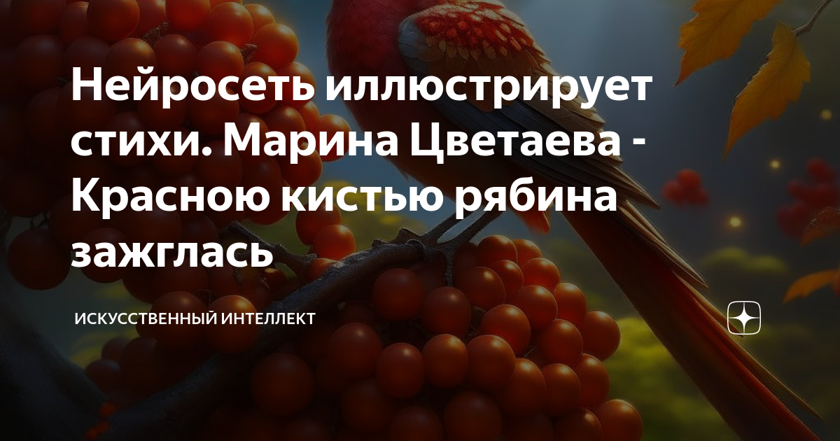 Анализ стихотворения цветаевой красною кистью рябина зажглась по плану