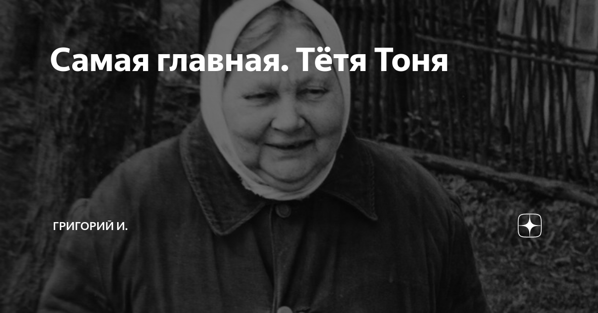 Тетю тоню. Тётя тоня вишневогорск. Тетю тоню. Поздравления с днём рождения антонине. Тетю тоню.