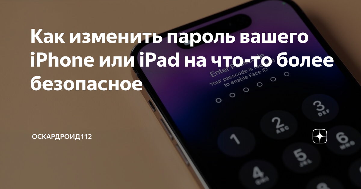 Как правильно настроить код-пароль на Айфоне. Все, что нужно знать | натяжныепотолкибрянск.рф