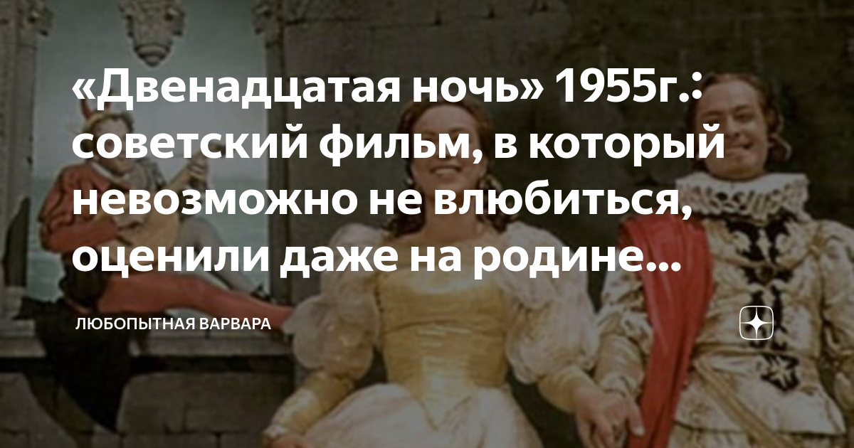 двенадцатая ночь или что угодно фильм