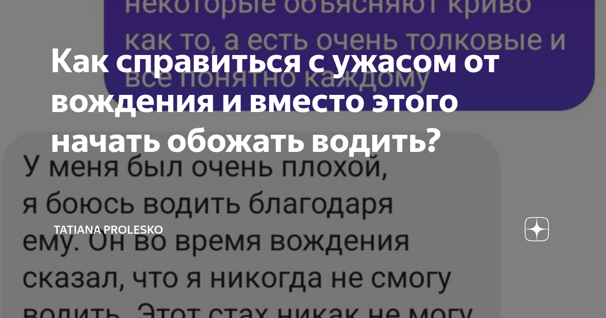 Почему я боюсь ездить за рулем машины?