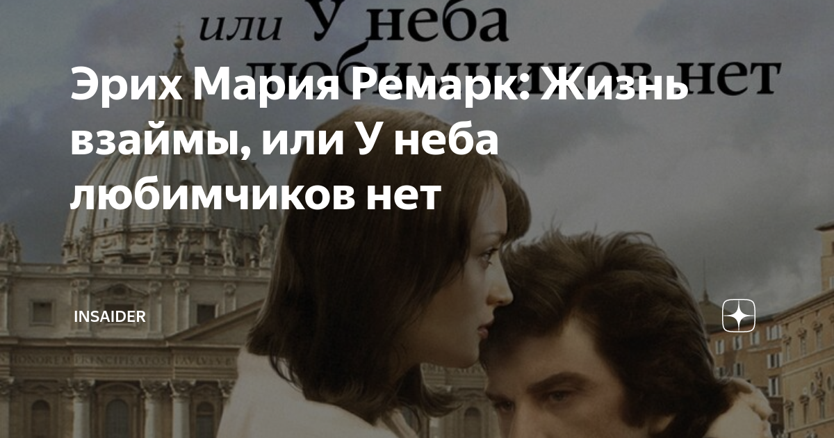 У неба любимчиков нет