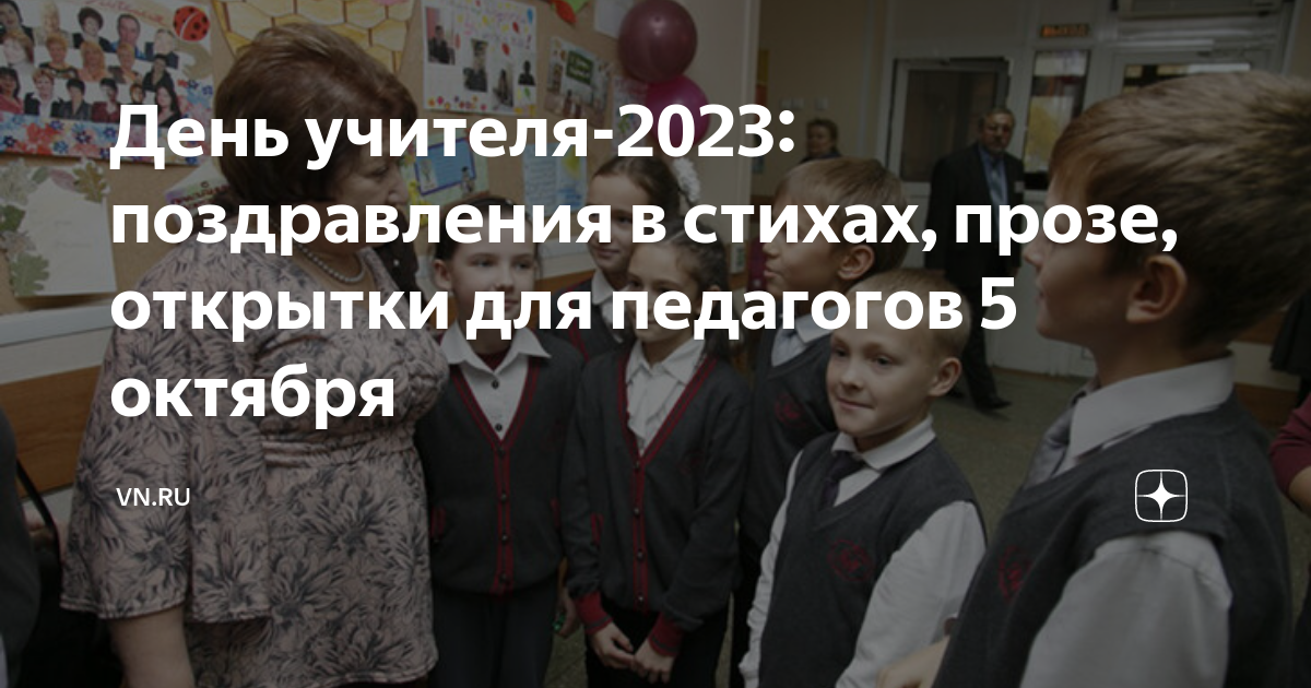 Поздравления с Новым годом 2024 учителю