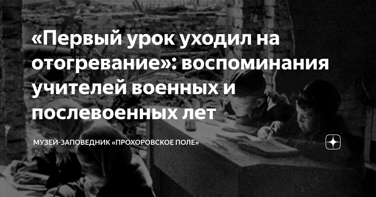 Воспоминания учителей