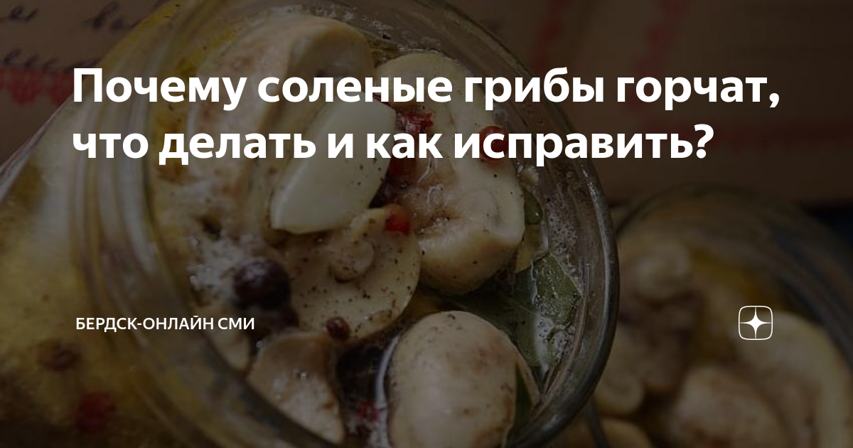 Что делать если пересолил грибы при засолке. Что делать если пересолил грибы при засолке