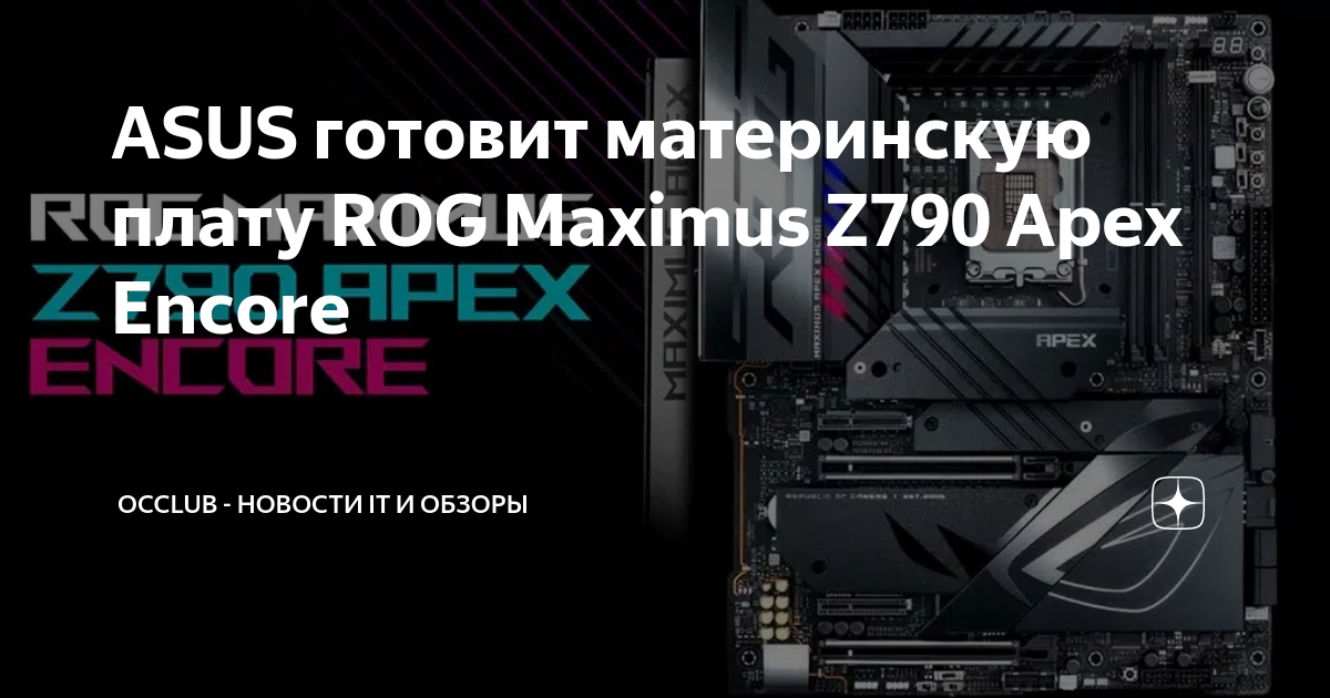 Rog maximus z790 apex encore