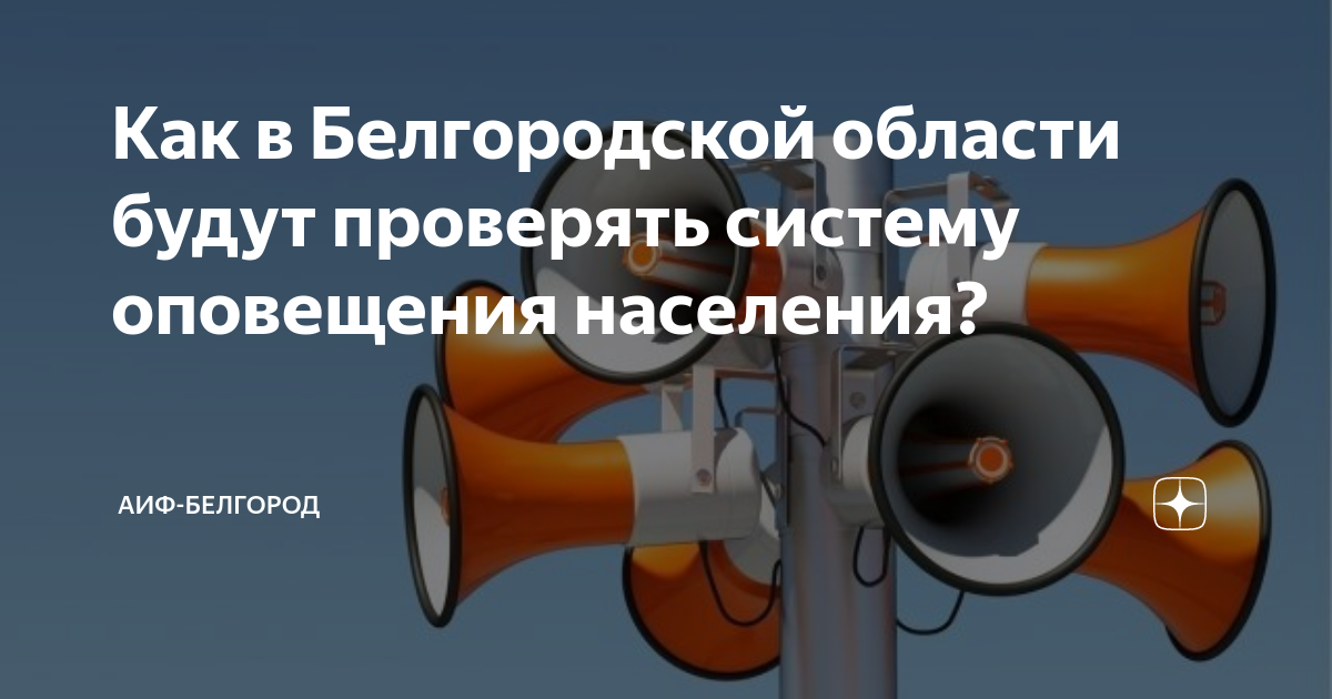 Проверка сирен волгоград