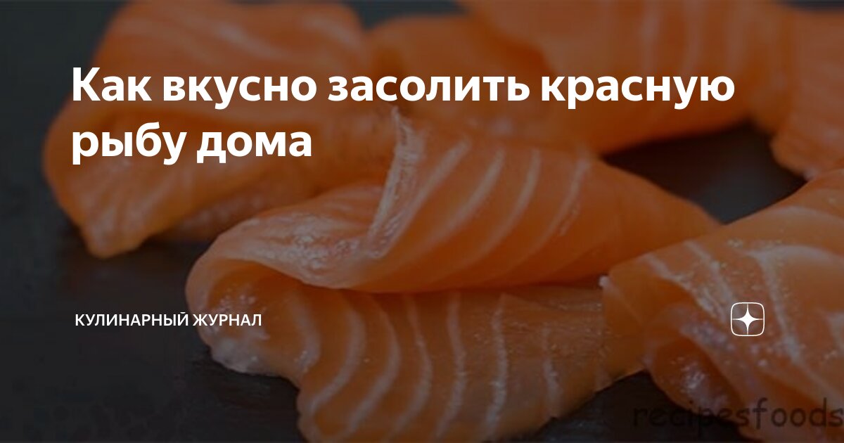 Как посолить горбушу сухим способом