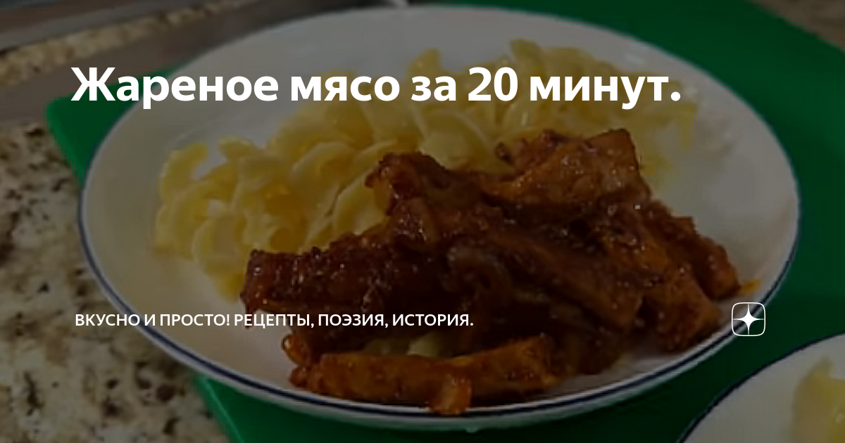 Сочное жареное мясо к ужину - без проблем!: photorecept — LiveJournal