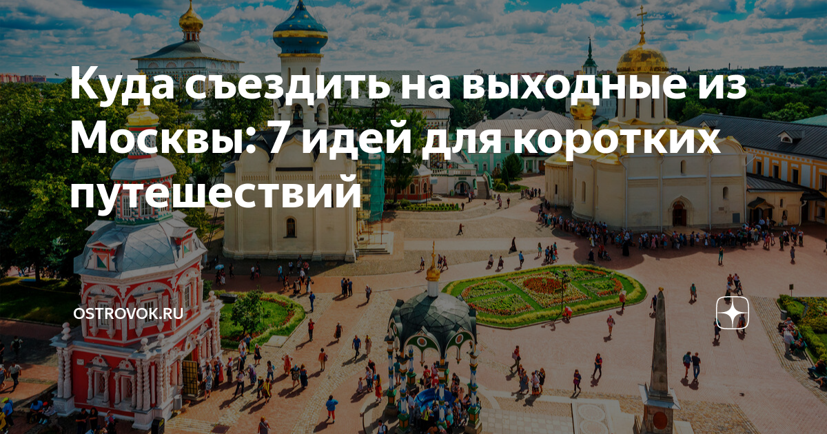 куда пойти в москве на выходных