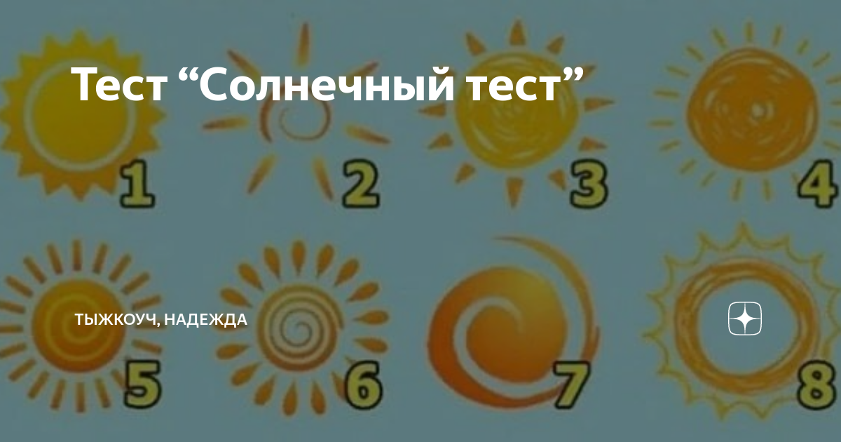 Тест солнце 11 класс