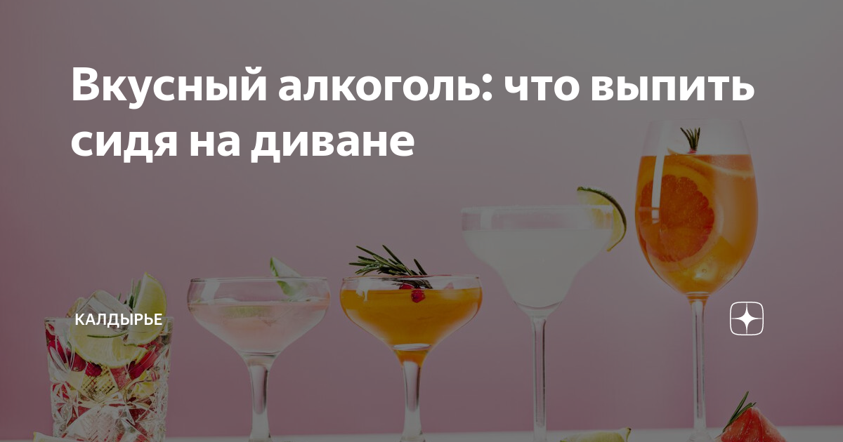 Что выпить алкогольного вкусного