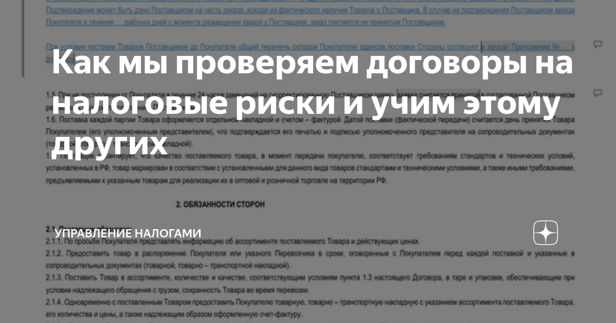 Чек-лист налоговых рисков 2022: как их выявить и избежать