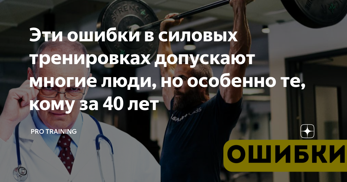 Эти ошибки в силовых тренировках допускают многие люди, но особенно те ...
