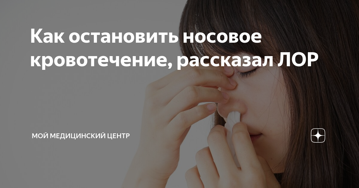 как остановить кровотечения при миоме