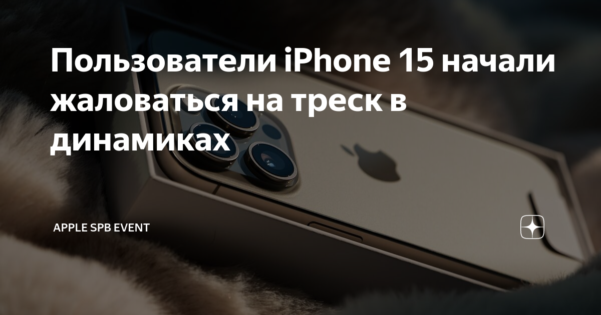 Динамик хрипит iPhone