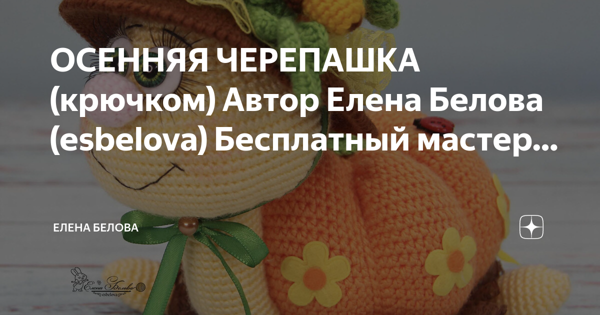Бесплатный мастер класс елены беловой