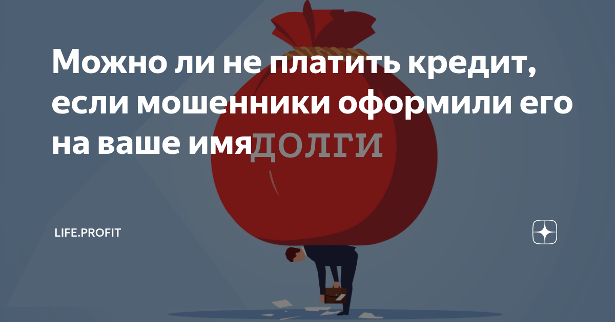что будет если не платить займы отзывы