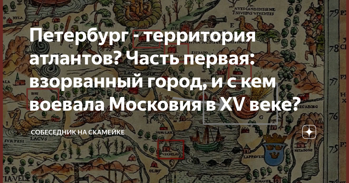 Петербург - территория атлантов? Часть первая: взорванный город, и с ...