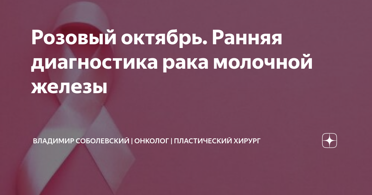 Розовый октябрь что это. Sendsay.