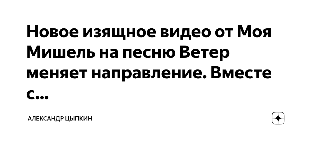 Минусовка мой ветер. Спой нам ветер. Минусовка мой ветер. Минусовка мой ветер. Минусовка мой ветер.