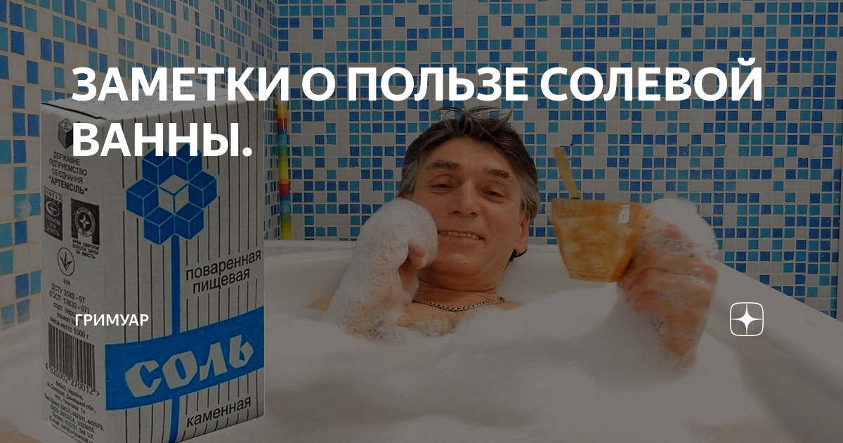 Магниевая соль для ванн. Красивые фото девушек в ванной. Соль для ванны польза. Польза соленой ванной. Соль для ванной.