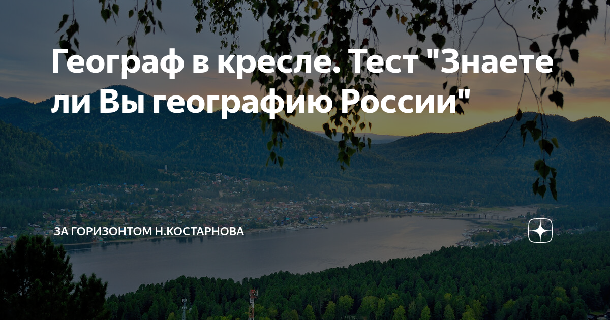 Географ в кресле тест