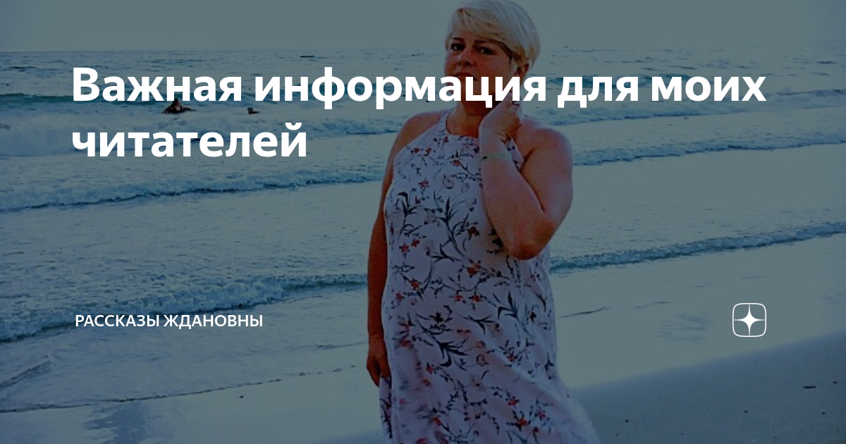 Читать рассказ ждановны вика