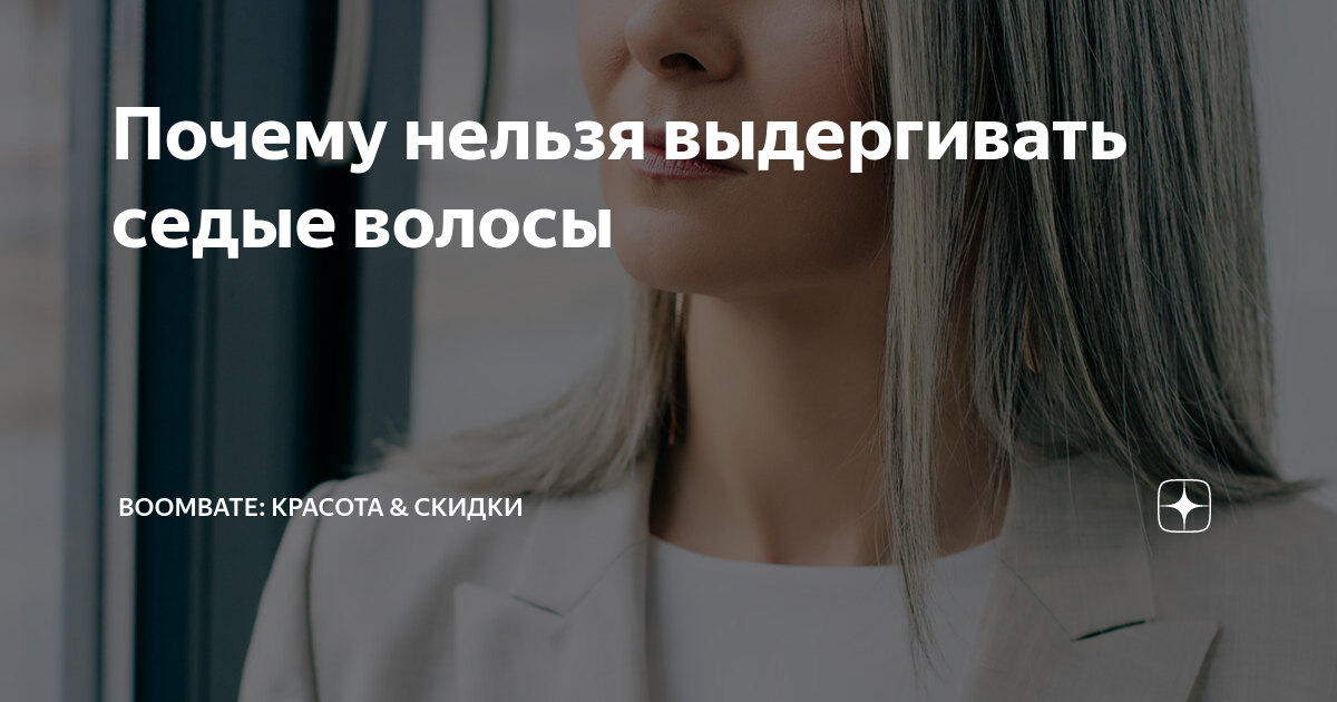 Как боится седина твоя. Шутки про седину. Ранняя седина. Мемы о седых волосах. Оттенки для седых волос.